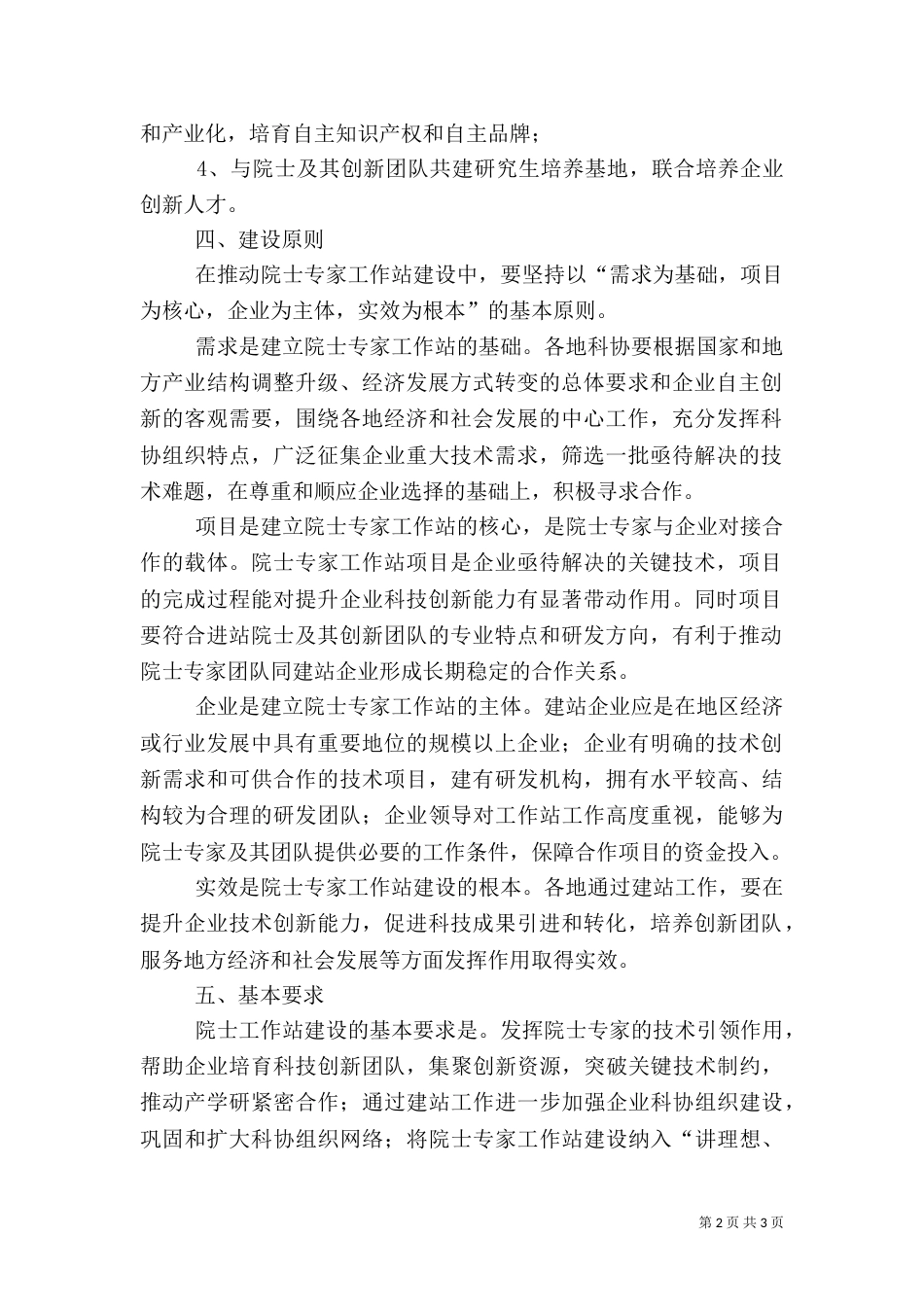 院士工作站建设情况介绍_第2页