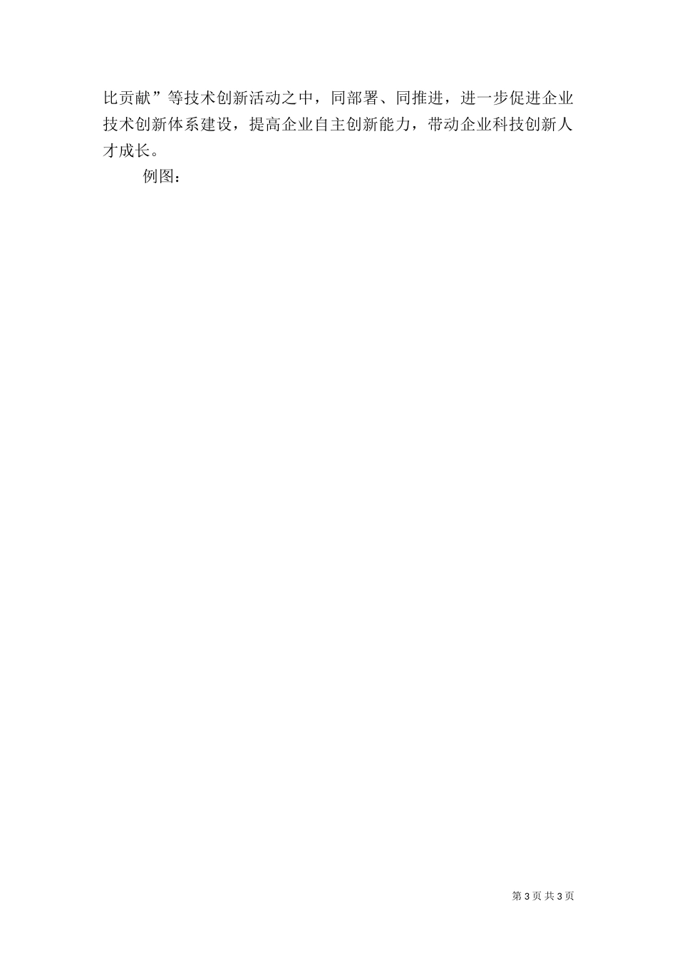 院士工作站建设情况介绍_第3页