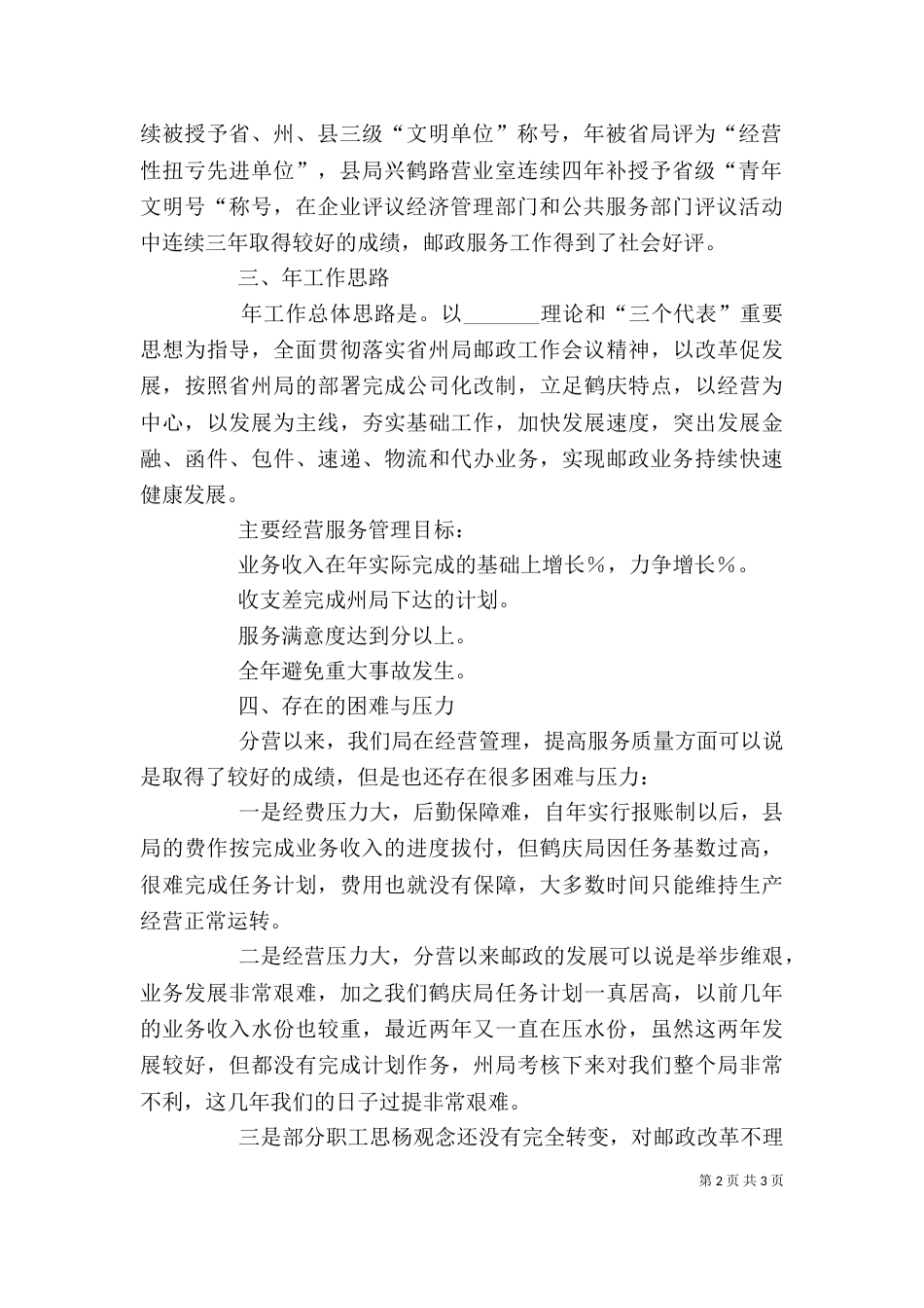 邮政局离退体干部的春节座谈会讲话（二）_第2页