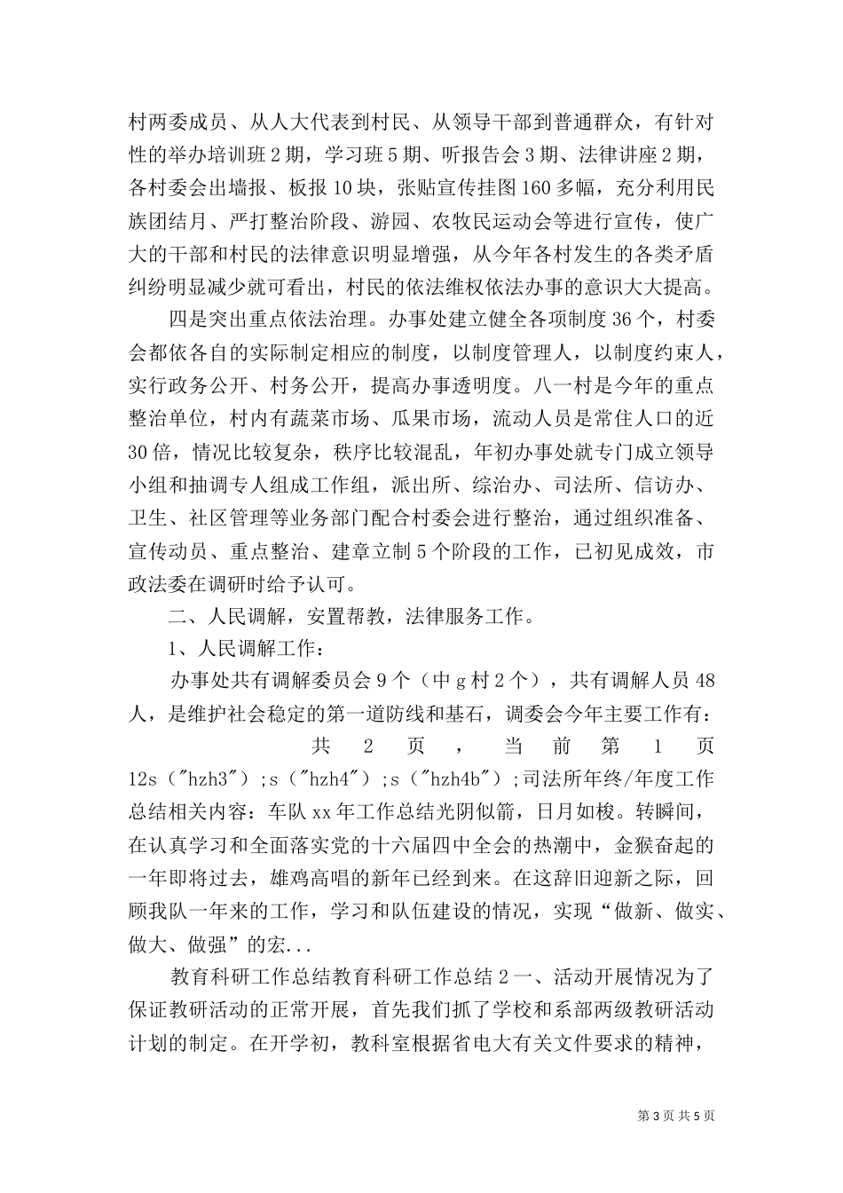 司法所年终-年度工作总结（三）_第3页