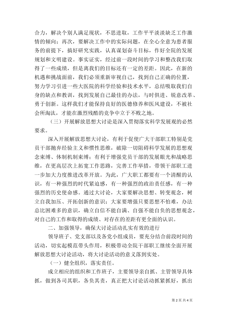 医院新一轮解放思想大讨论动员讲话稿（三）_第2页