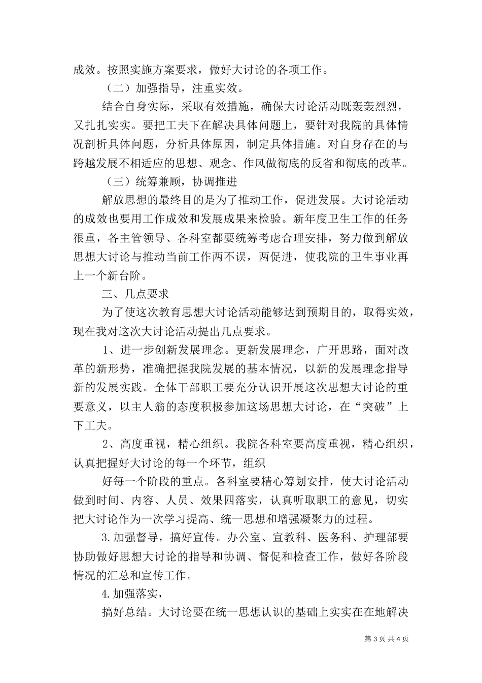医院新一轮解放思想大讨论动员讲话稿（三）_第3页
