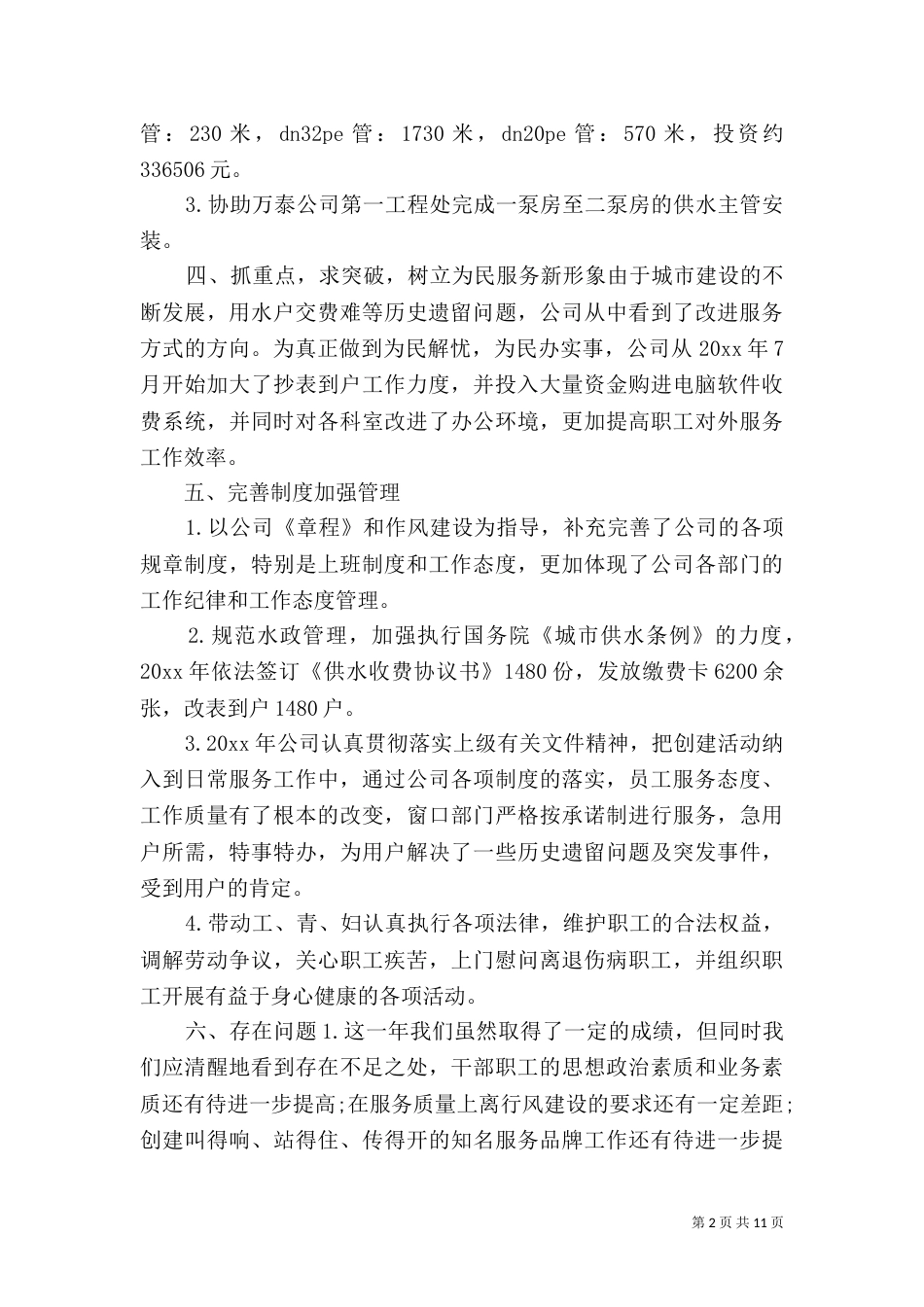 供水半年总结工作总结_第2页