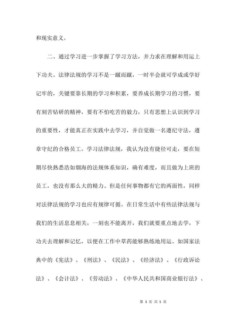 员工规章制度学习的心得体会_第3页