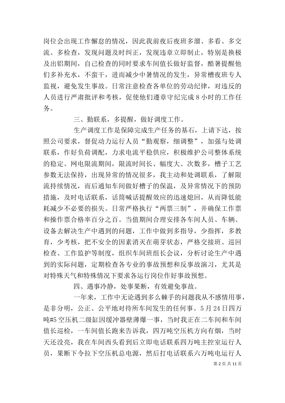 管理人员年度述职报告（二）_第2页