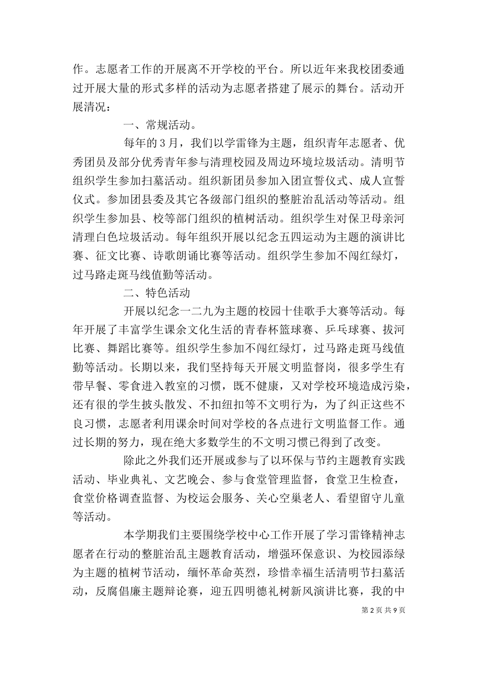 领导调研座谈会上的讲话稿（一）_第2页