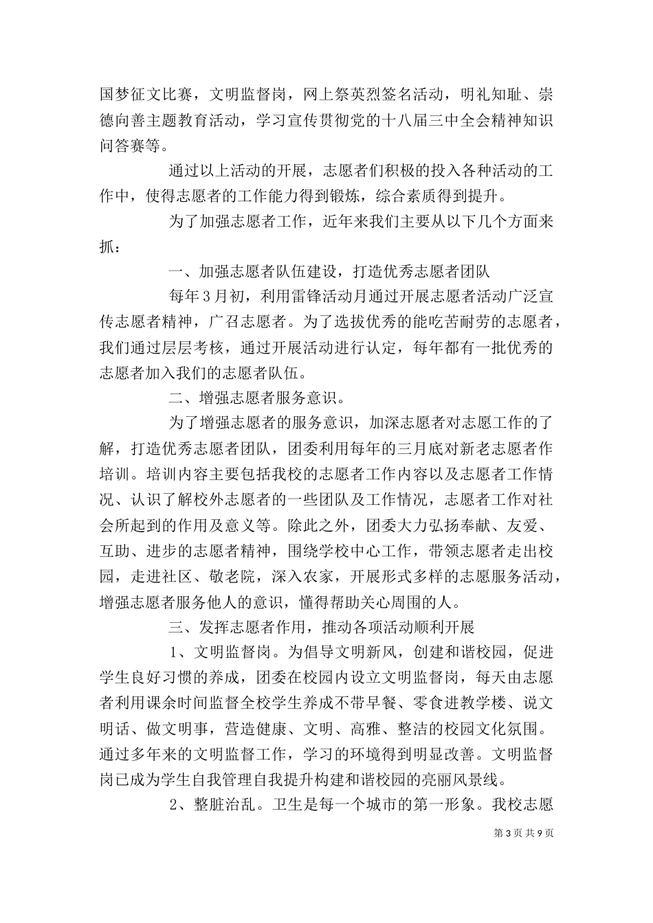 领导调研座谈会上的讲话稿（一）_第3页