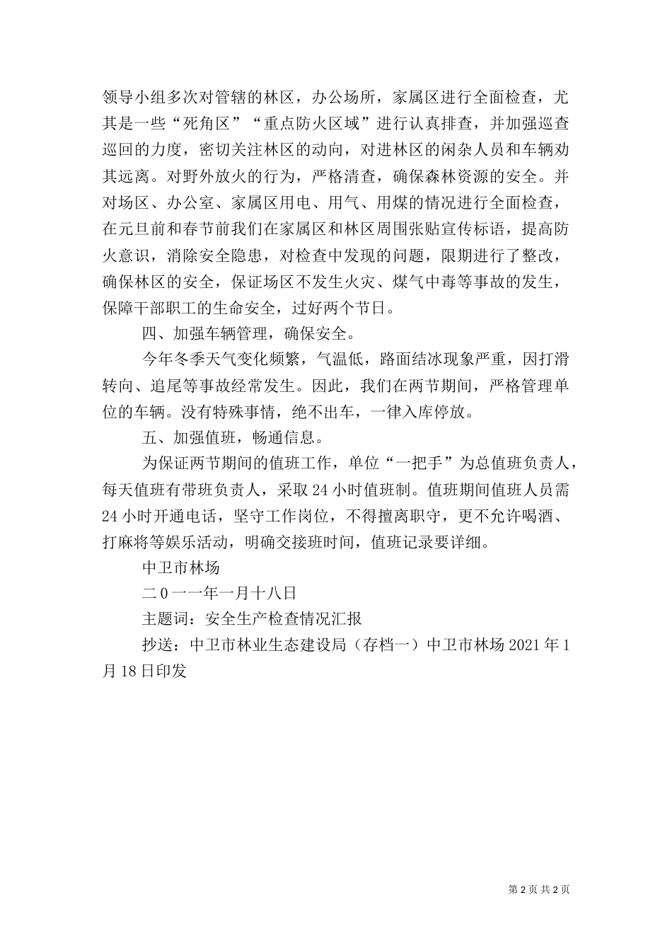 安全生产月度检查情况汇报（二）_第2页
