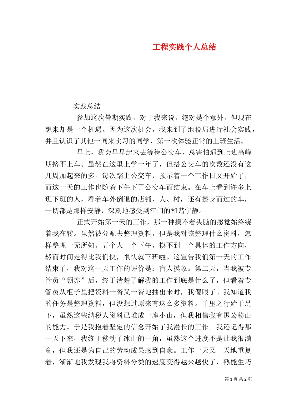 工程实践个人总结（一）_第1页