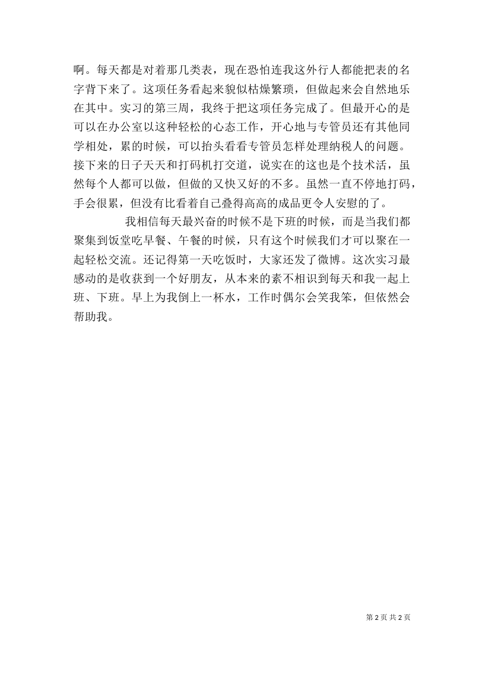 工程实践个人总结（一）_第2页
