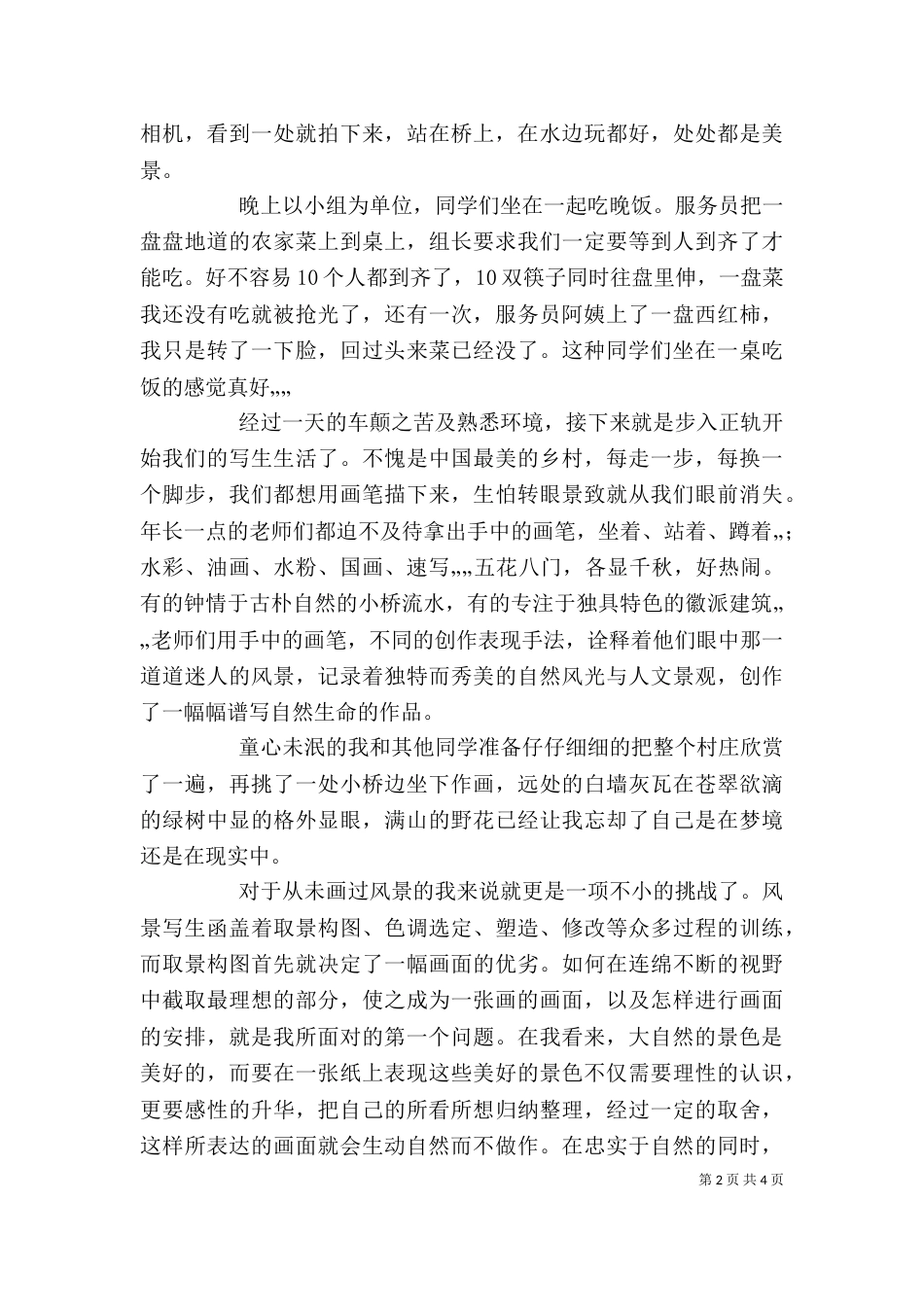 呼伦贝尔写生感想（三）_第2页