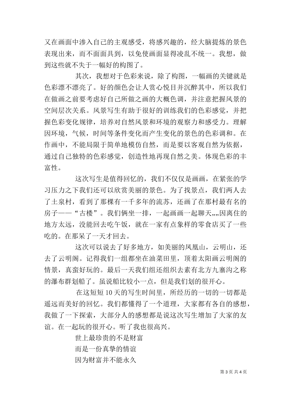 呼伦贝尔写生感想（三）_第3页