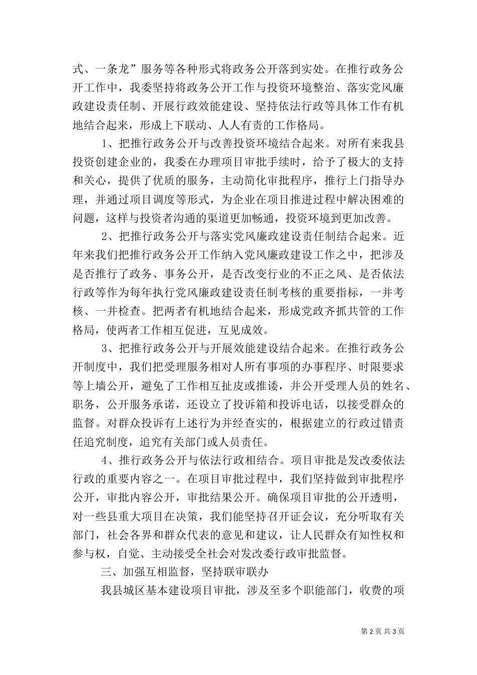 行政执法和政务公开汇报材料（二）_第2页