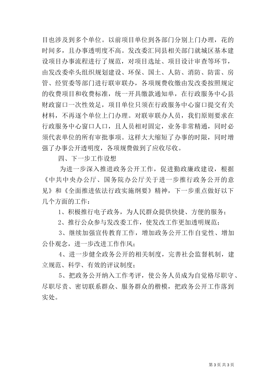 行政执法和政务公开汇报材料（二）_第3页