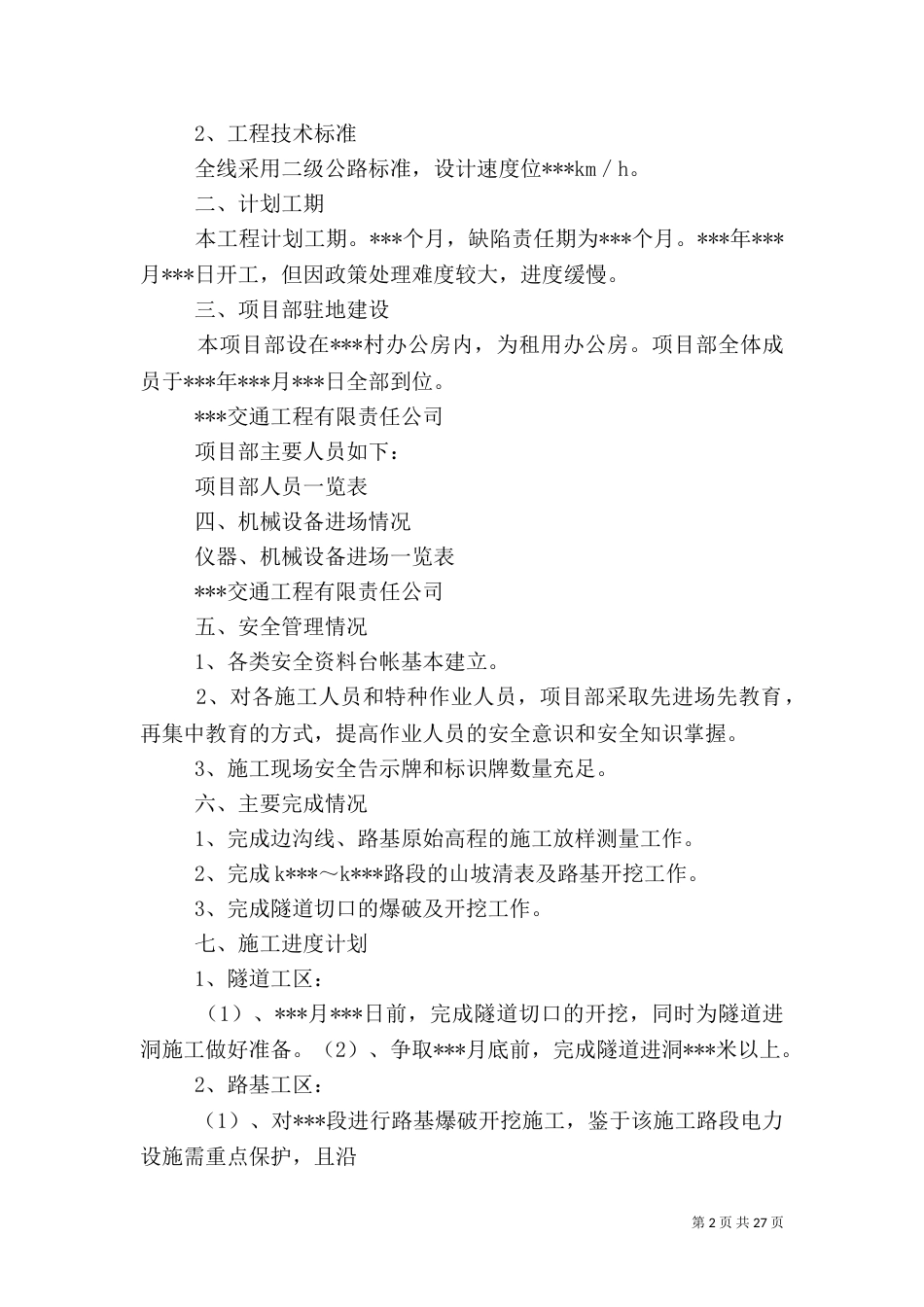 公路工程工地例会汇报材料_第2页