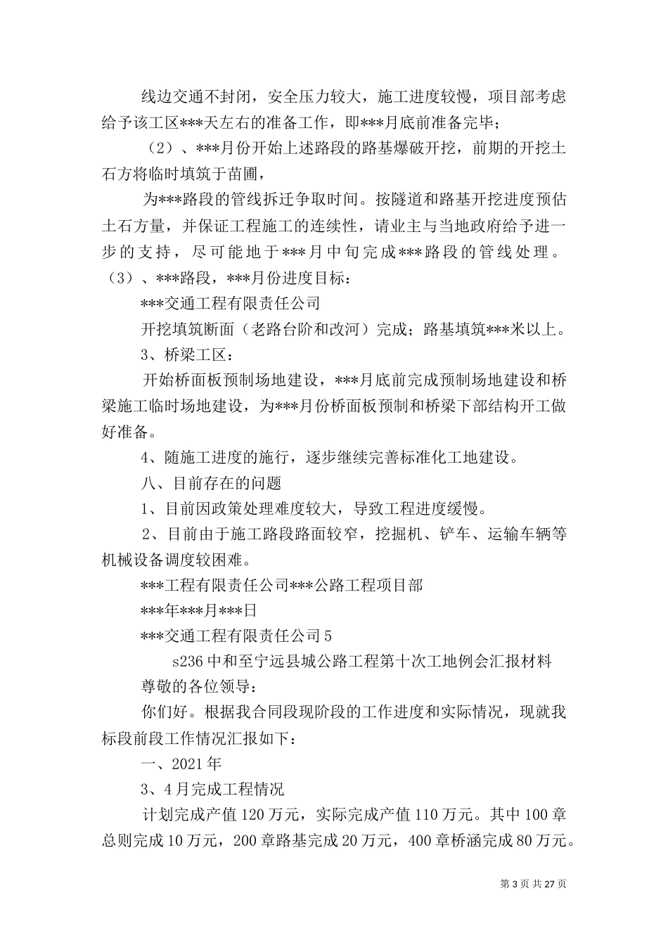 公路工程工地例会汇报材料_第3页