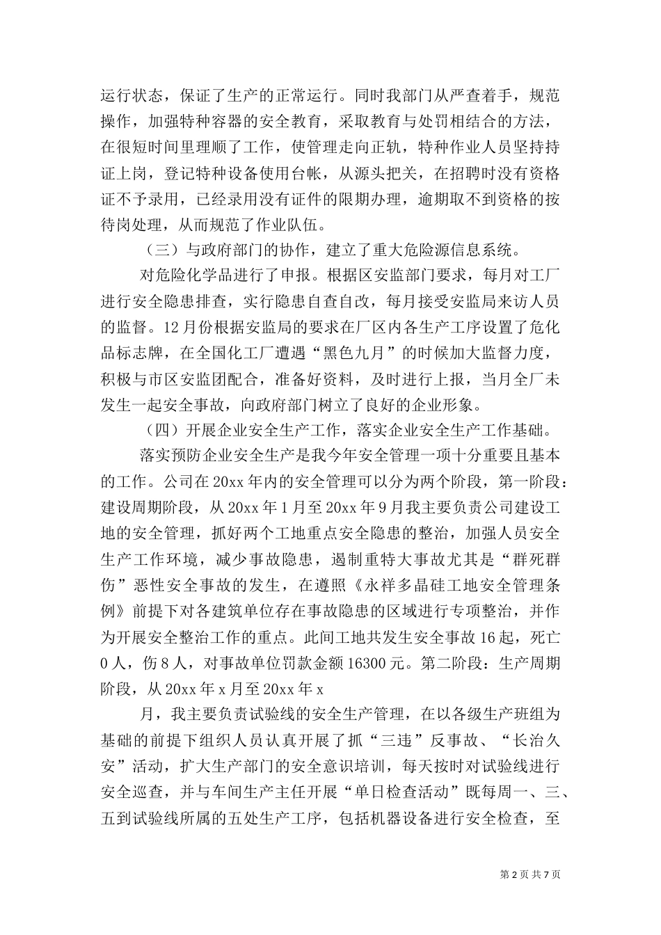 年终安全工作总结范文（二）_第2页