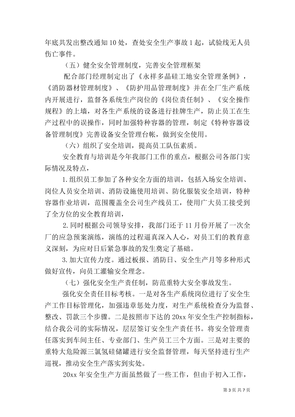 年终安全工作总结范文（二）_第3页