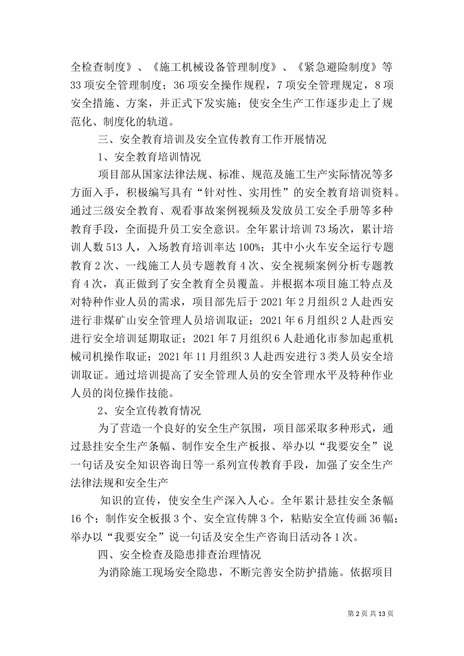 安全生产年终总结（二）0_第2页