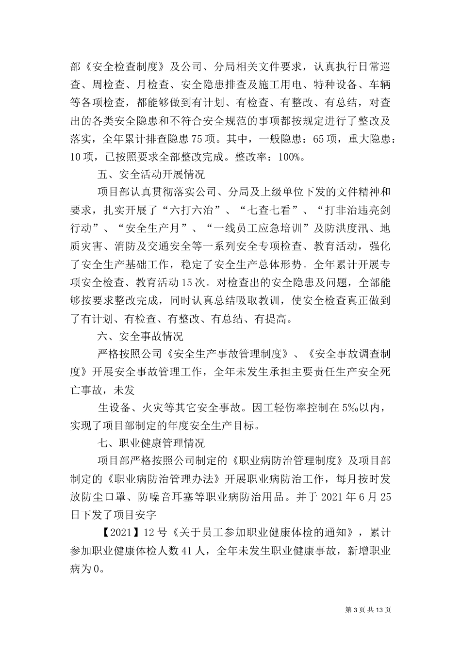安全生产年终总结（二）0_第3页