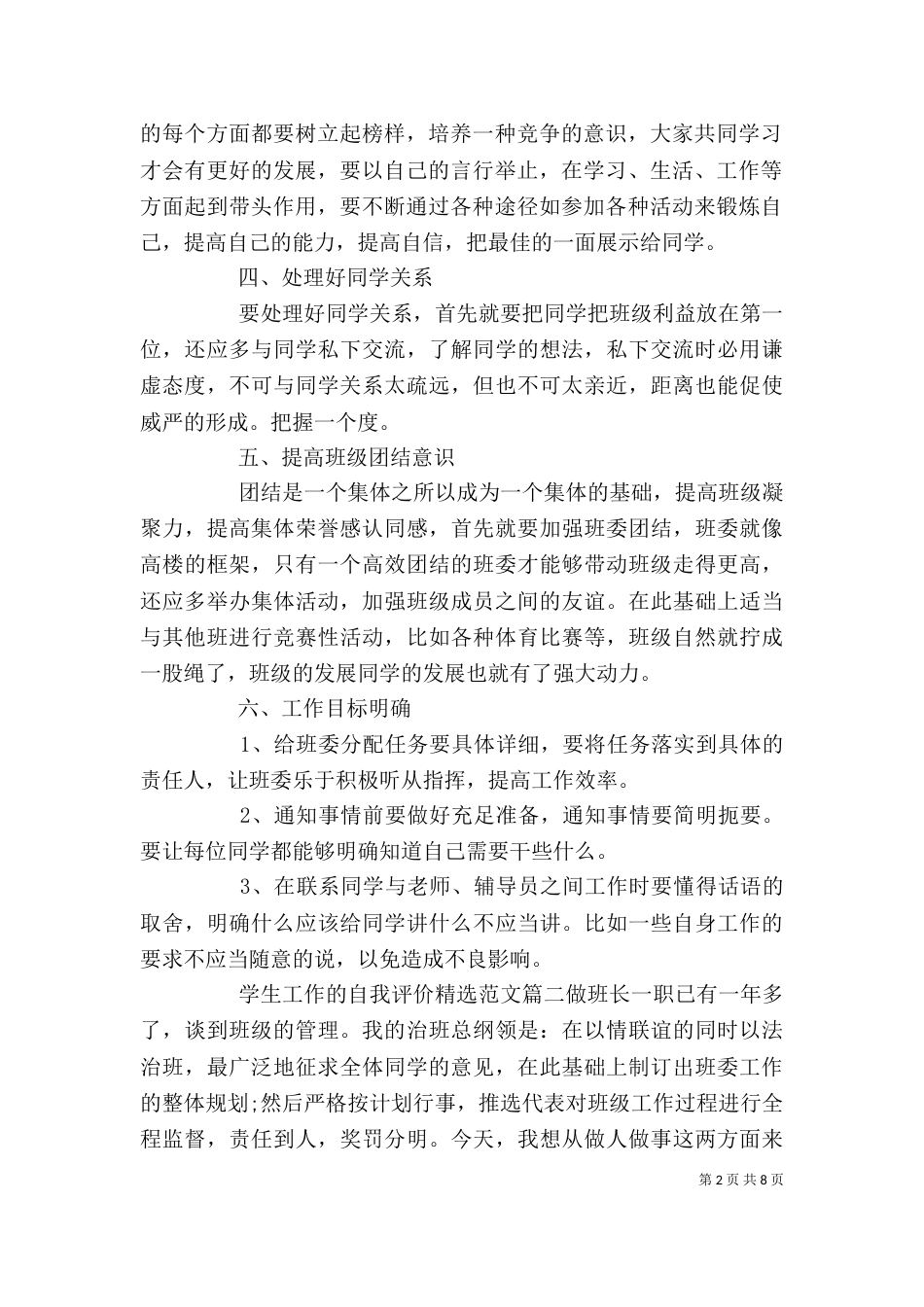 学生工作的自我评价精选范文（一）_第2页