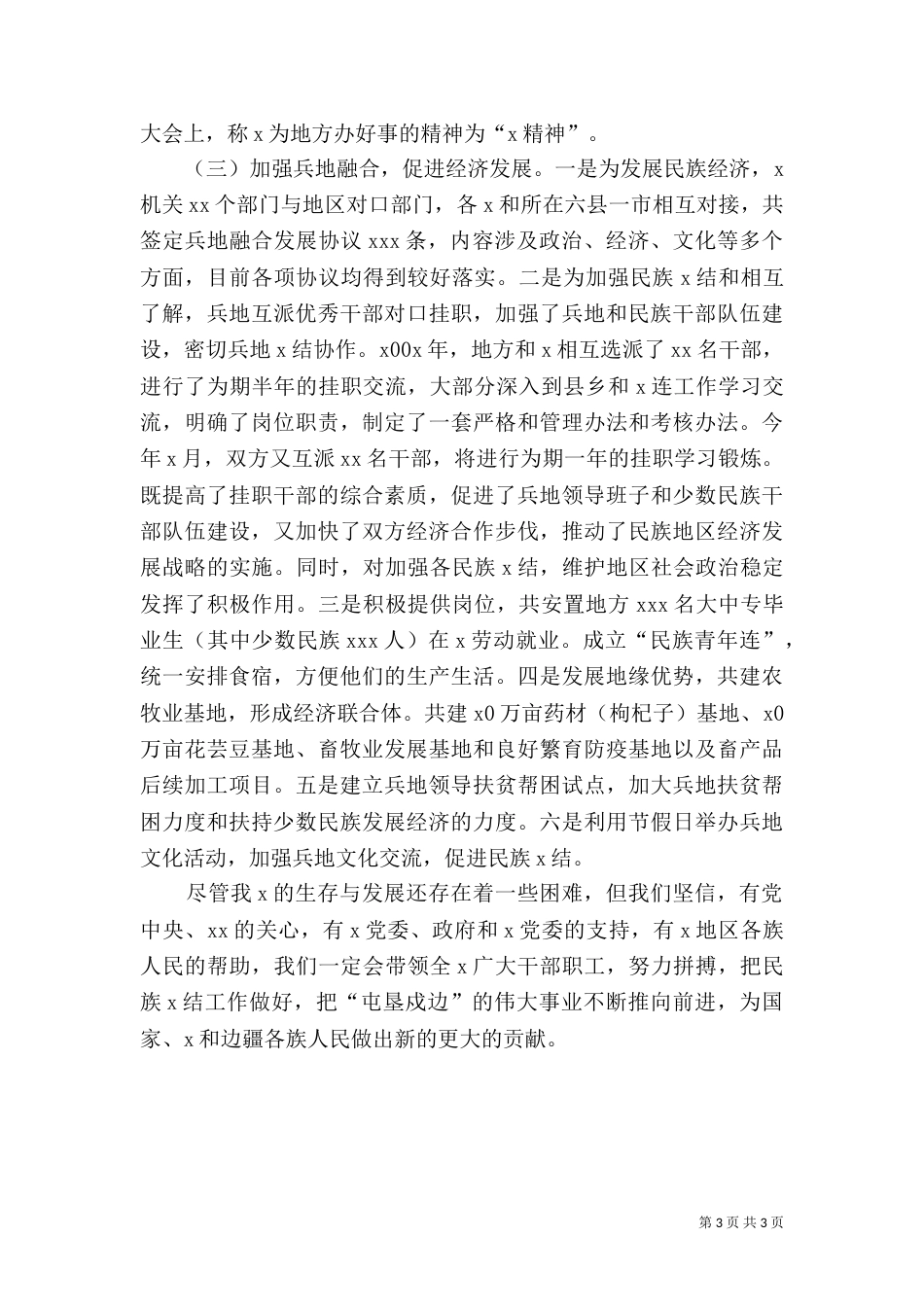 民族团结先进事迹汇报材料（三）_第3页