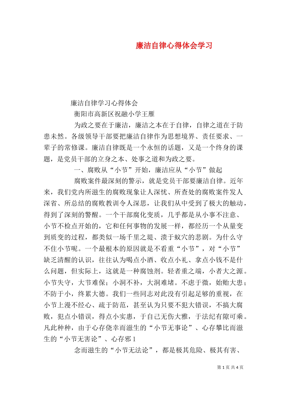 廉洁自律心得体会学习（三）_第1页