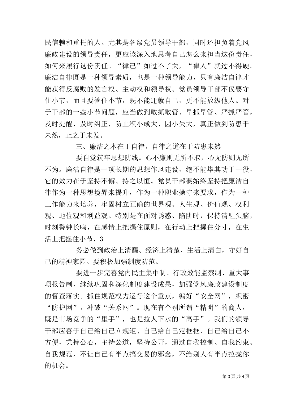 廉洁自律心得体会学习（三）_第3页