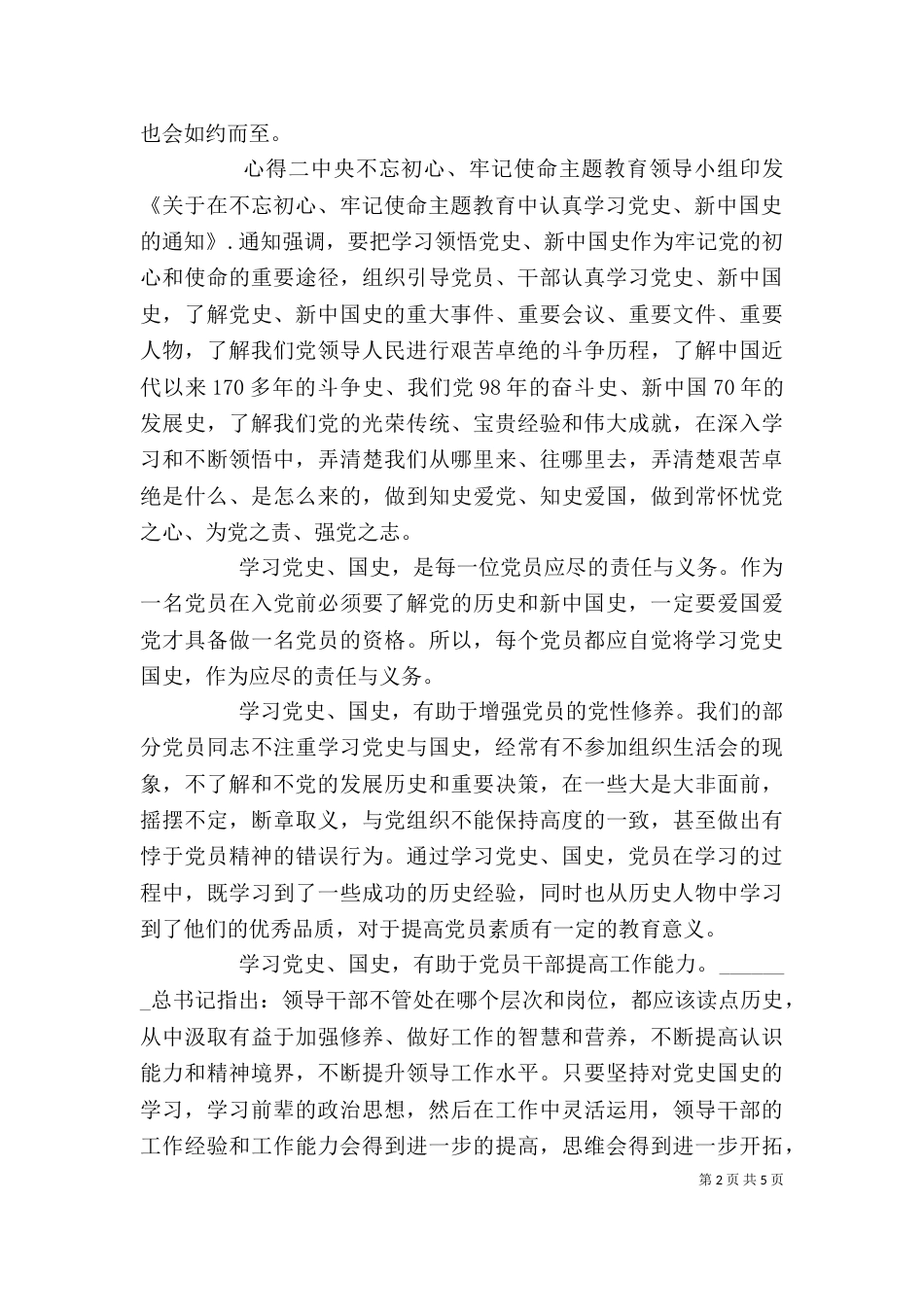 学习“四史”心得感悟_第2页