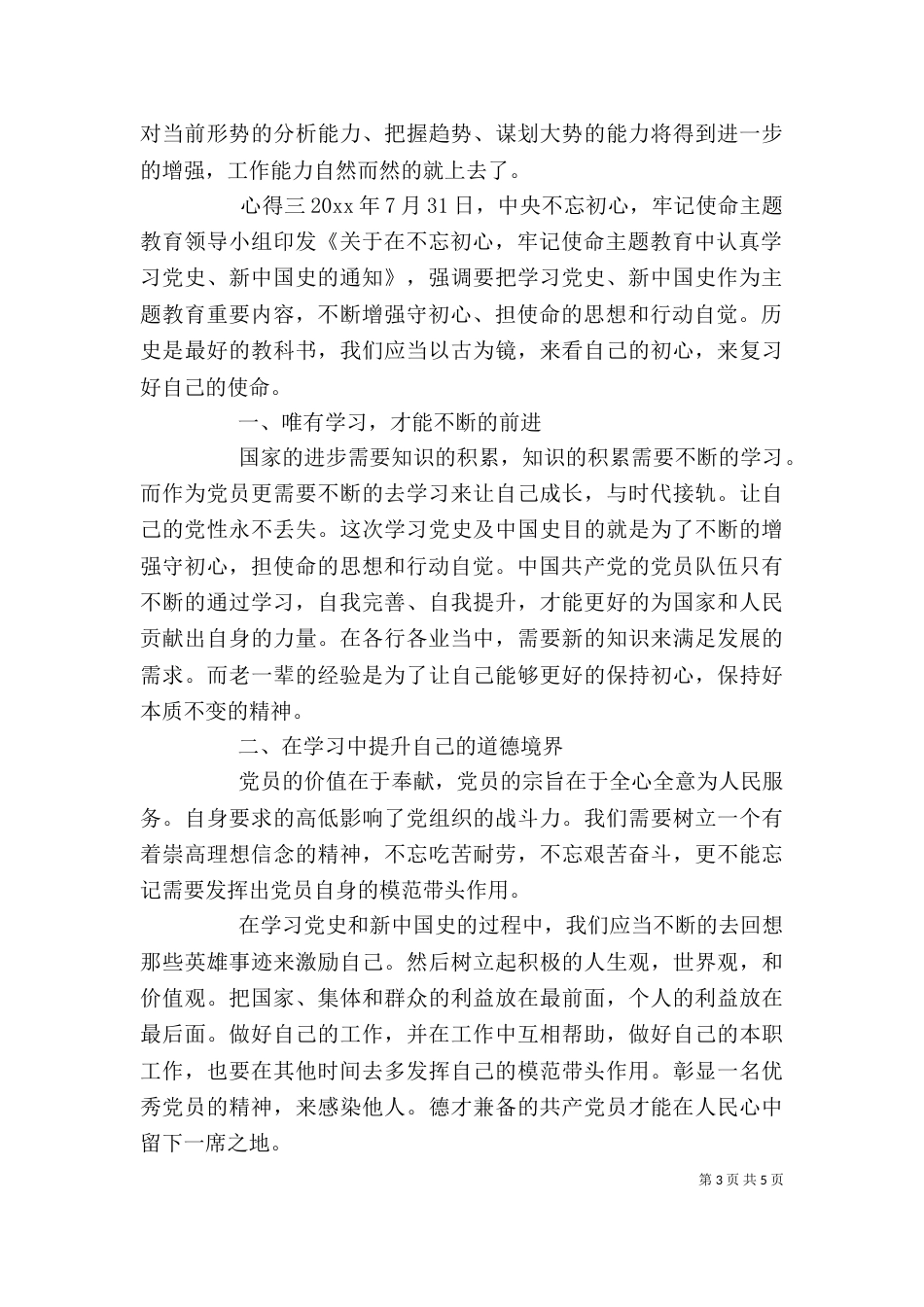 学习“四史”心得感悟_第3页