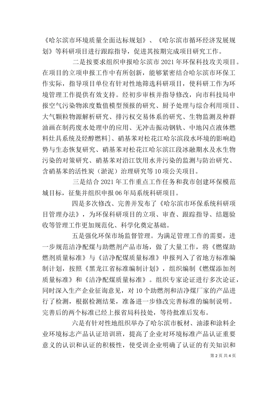 环保局个人工作总结（二）7_第2页