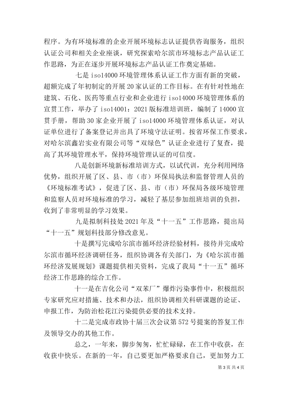 环保局个人工作总结（二）7_第3页