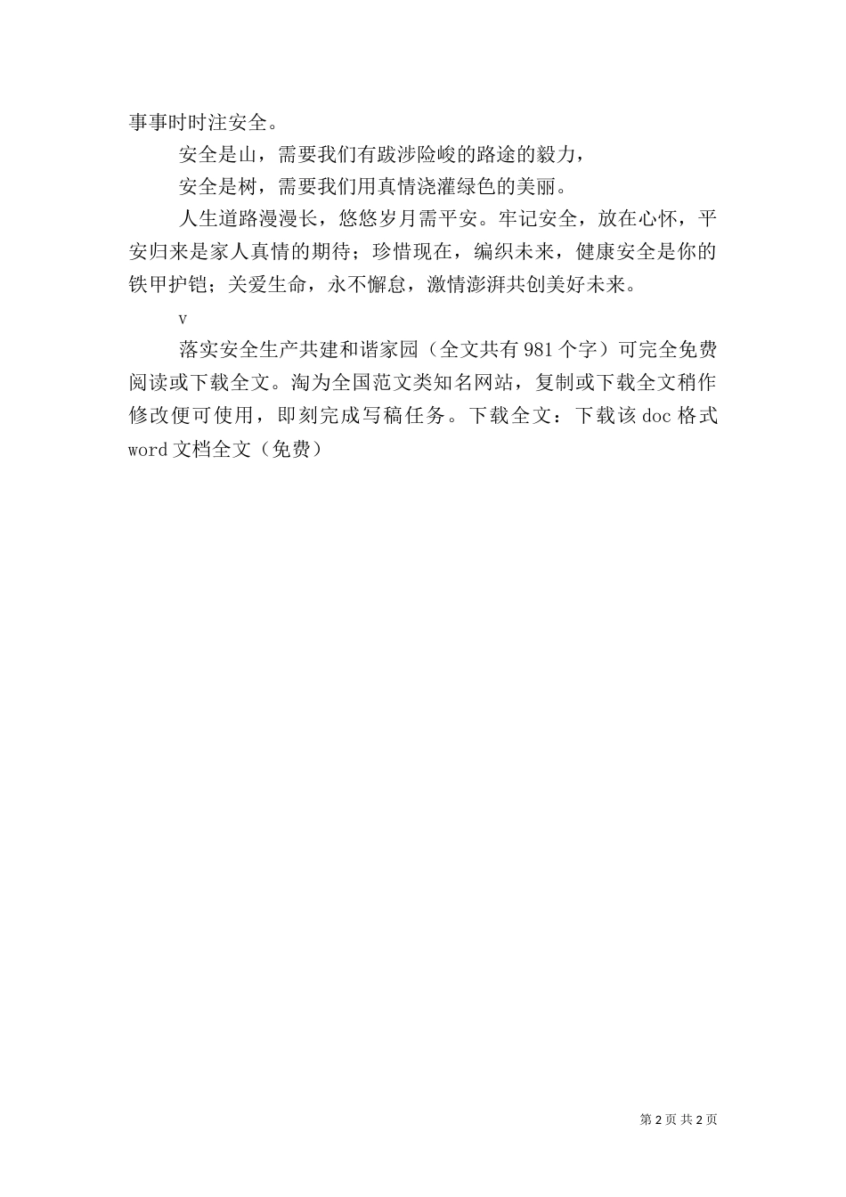 落实安全生产 共建和谐家园_第2页