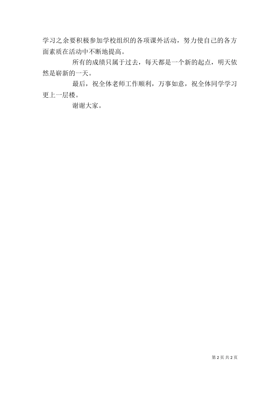 学习标兵发言稿（四）_第2页