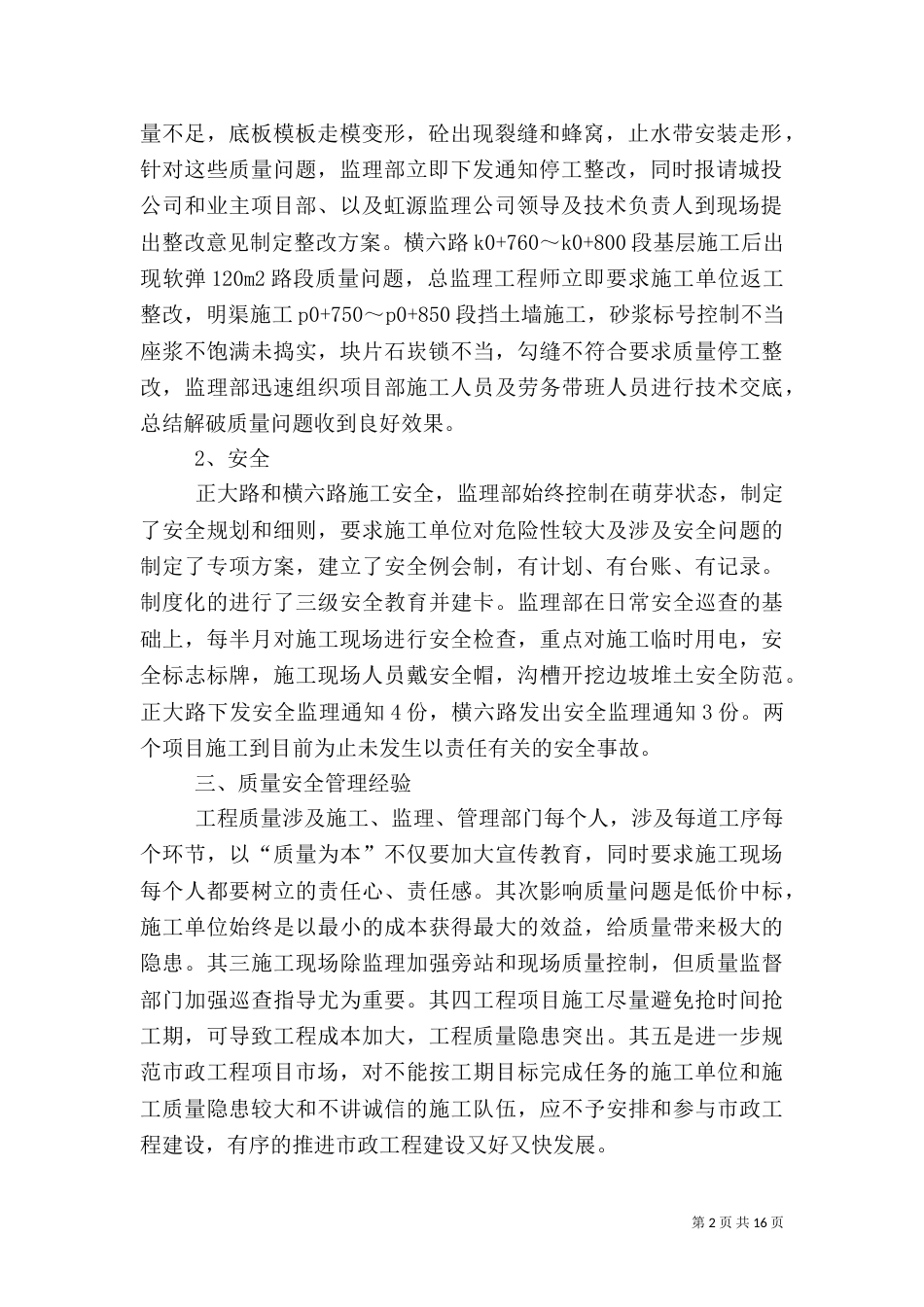 质量安全自查报告_第2页