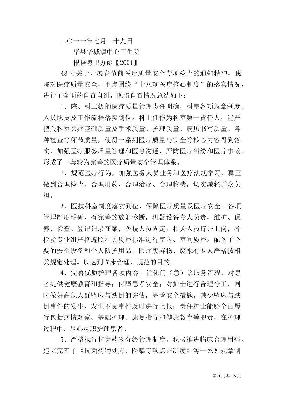 质量安全自查报告_第3页