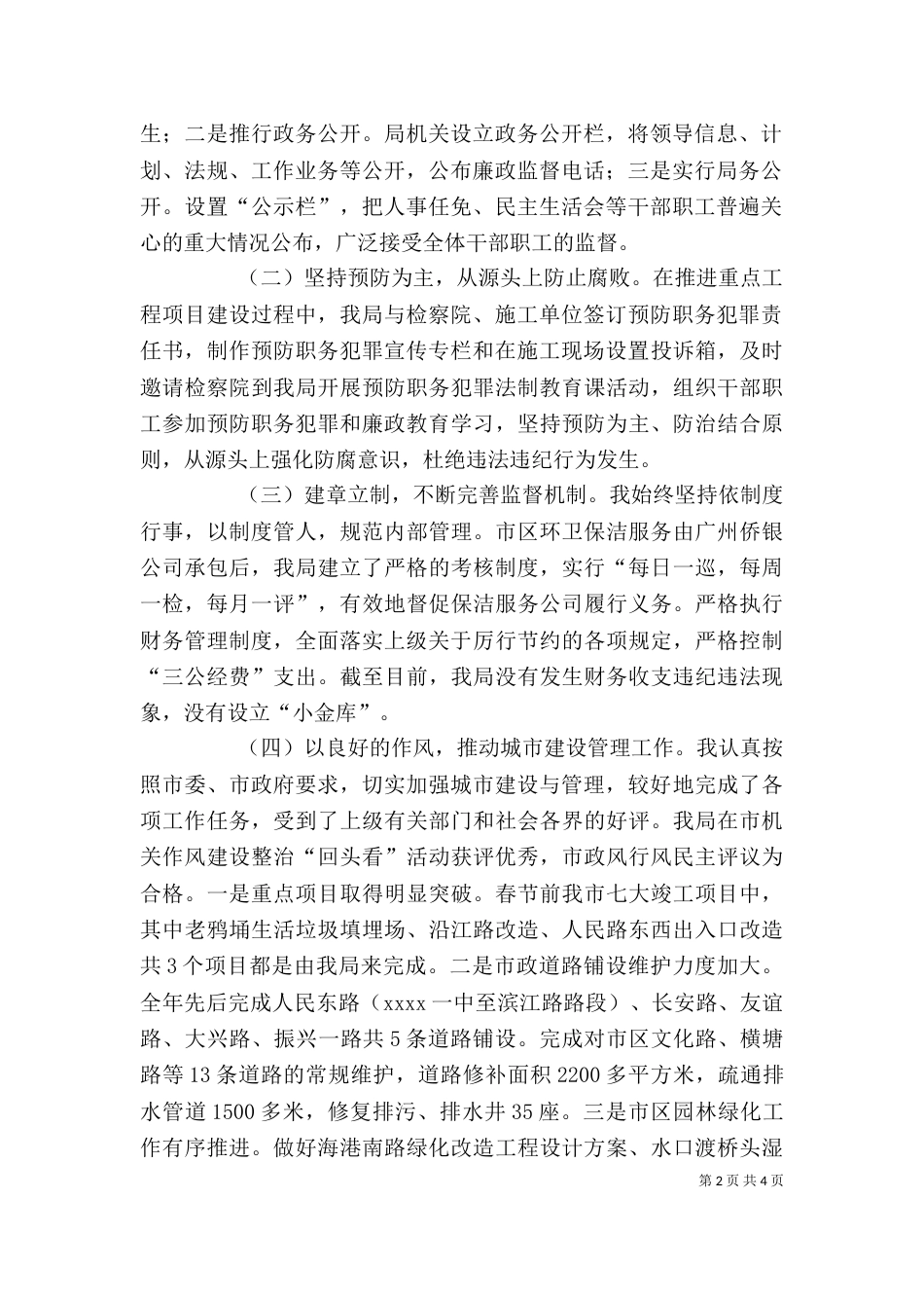 事业局局长述职报告_第2页