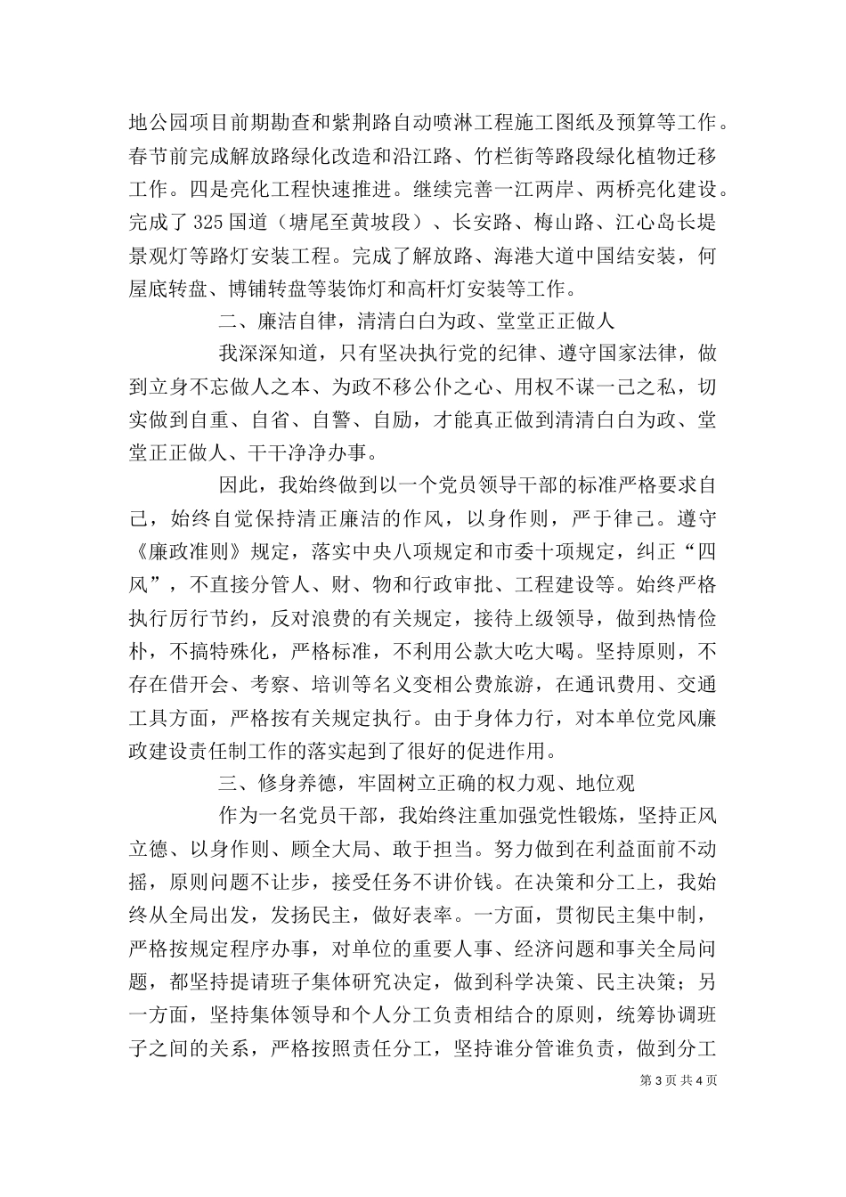 事业局局长述职报告_第3页