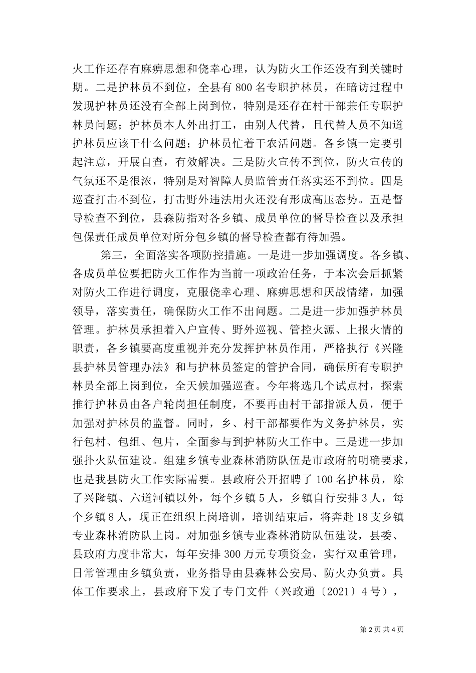 造林绿化工作讲话_第2页
