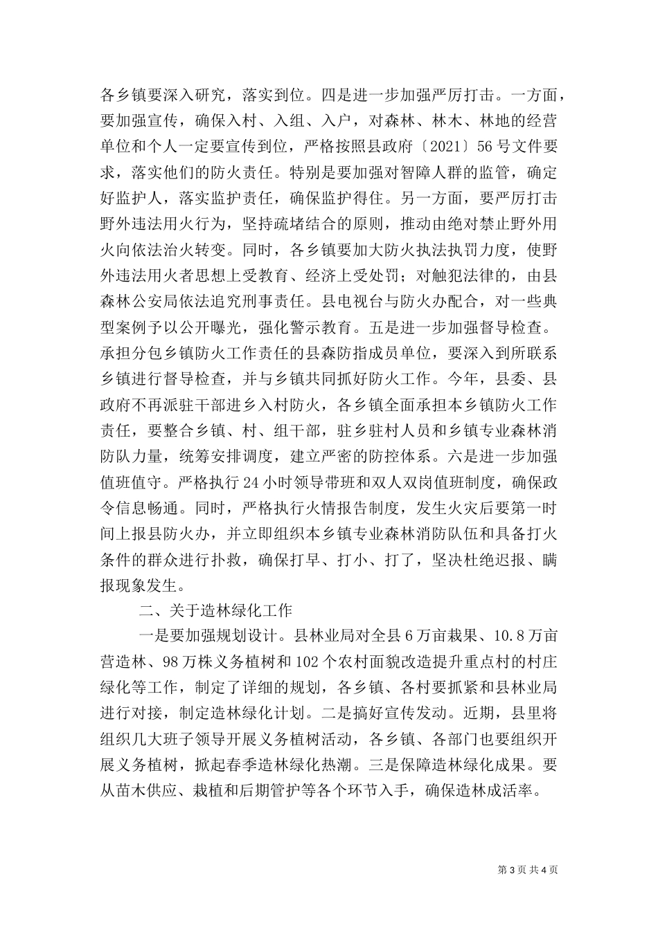 造林绿化工作讲话_第3页
