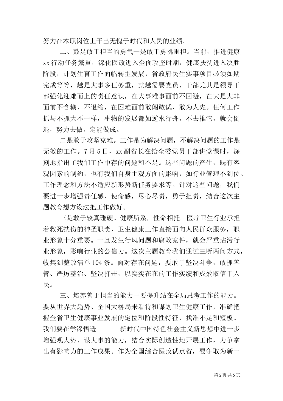 担使命履职责矢志为民服务发言稿2篇_第2页