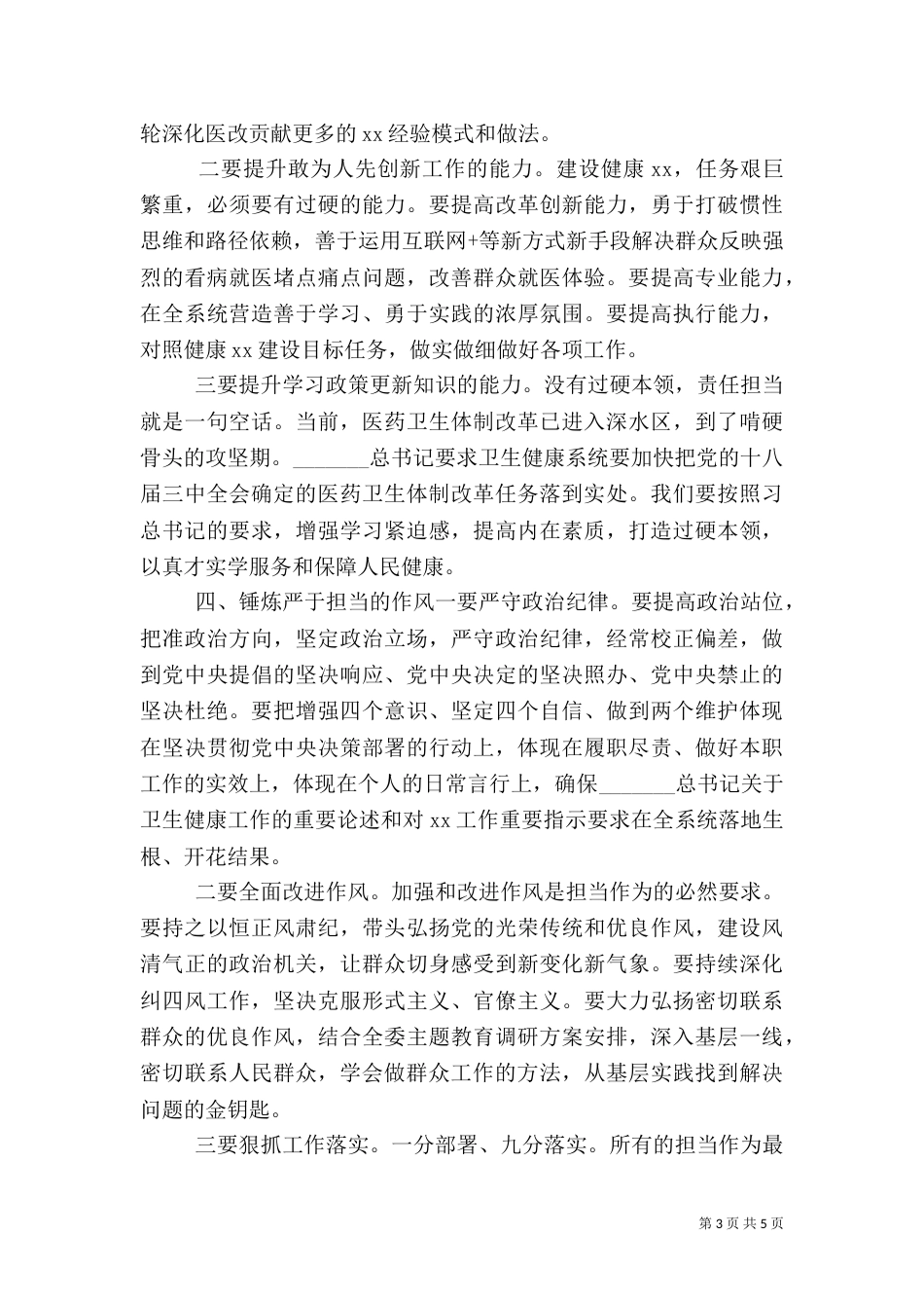 担使命履职责矢志为民服务发言稿2篇_第3页