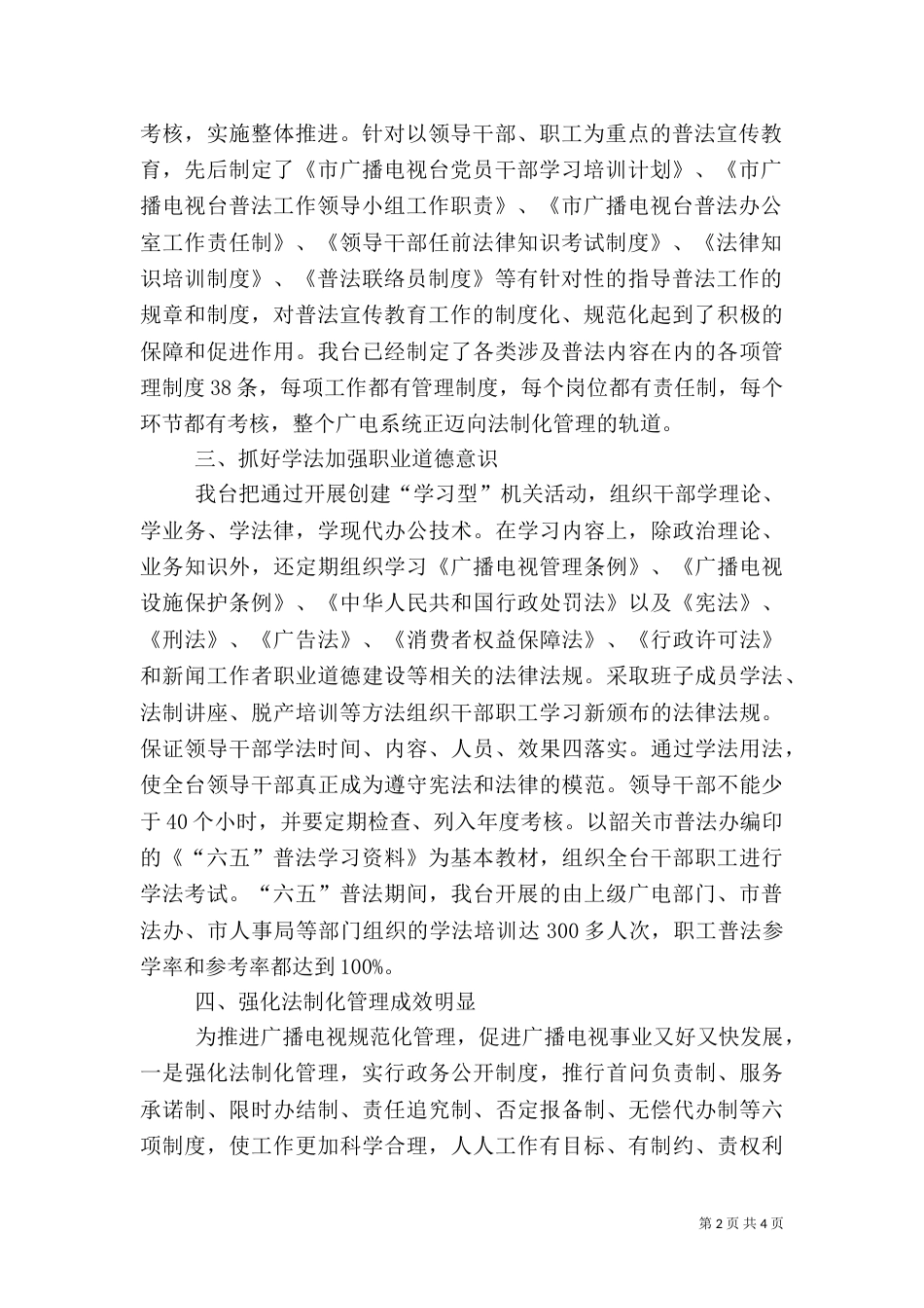 广播电视台六五普法工作总结_第2页