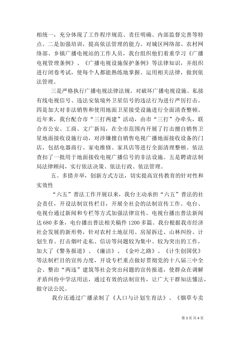 广播电视台六五普法工作总结_第3页