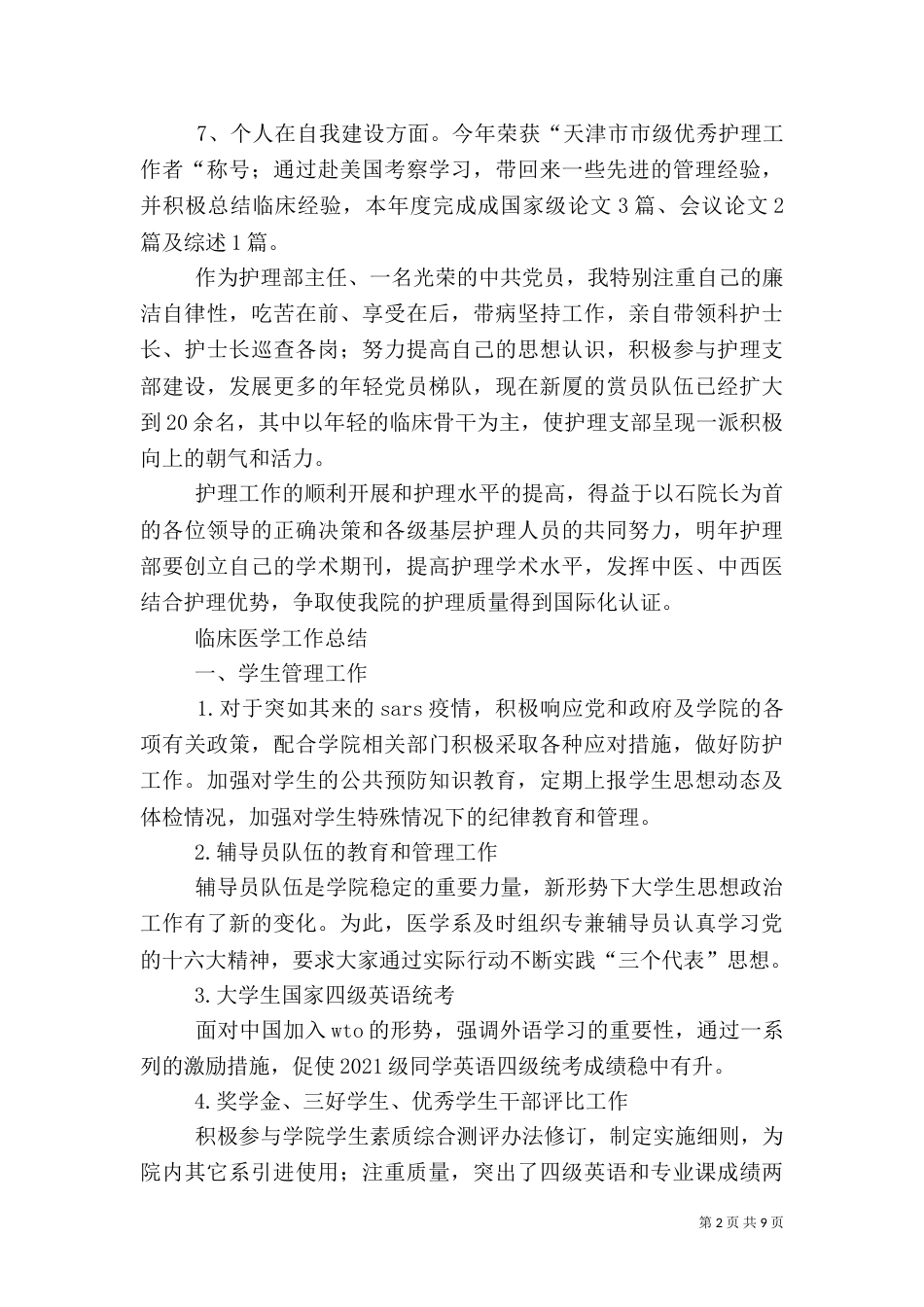 医务人员工作总结（六）_第2页