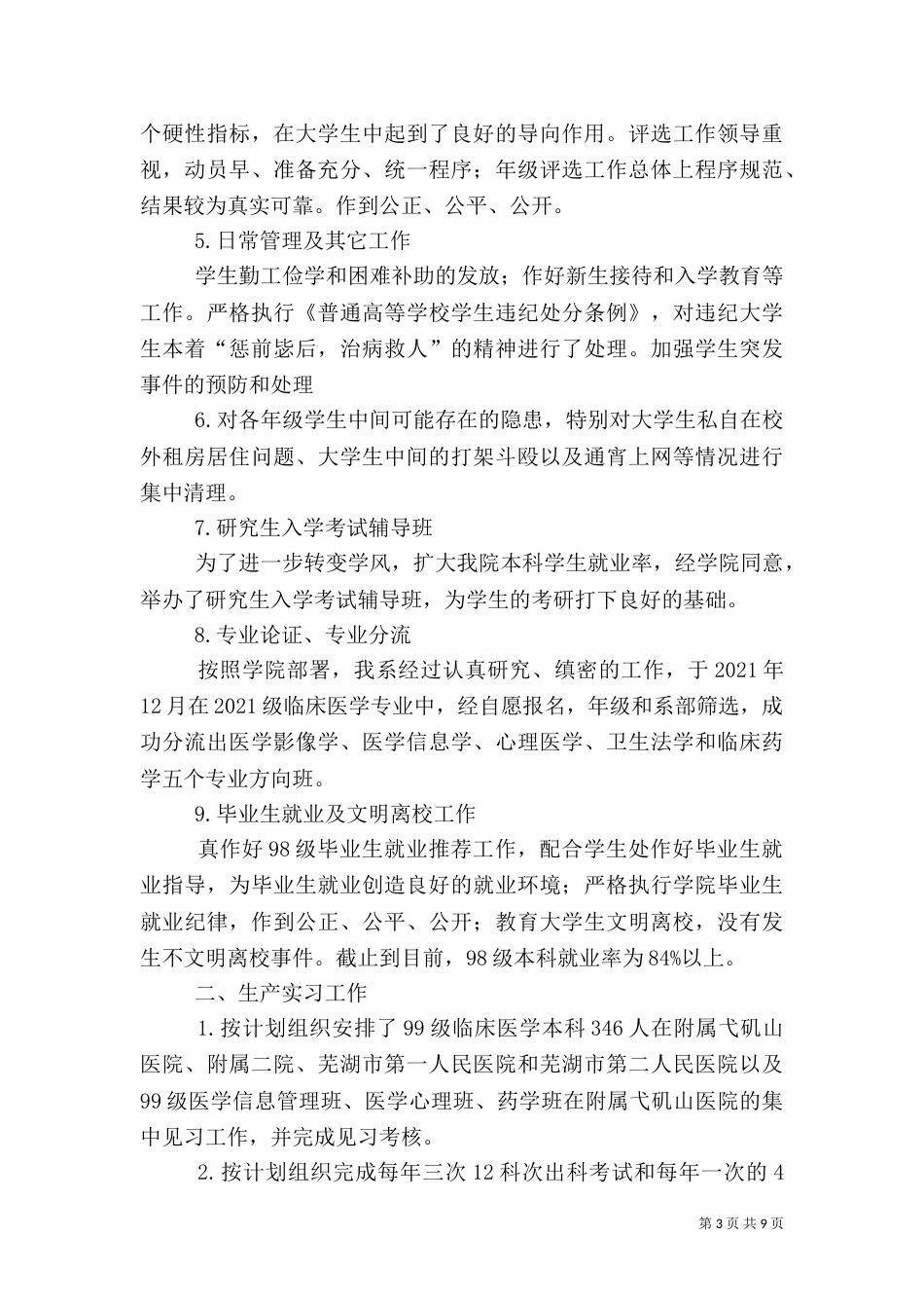医务人员工作总结（六）_第3页