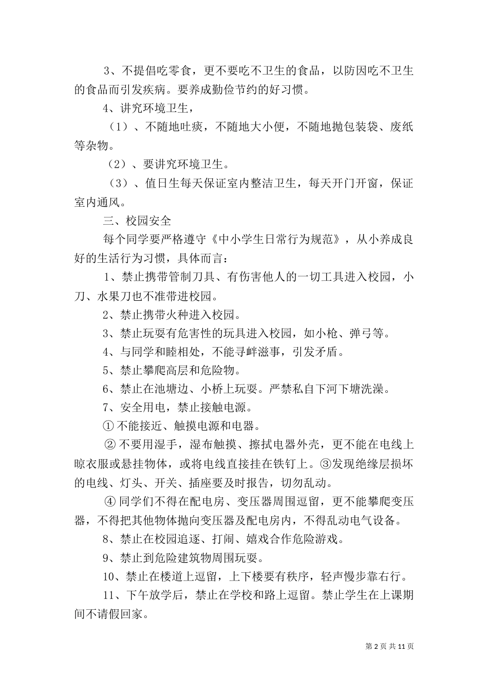 开学第一周安全教育_第2页