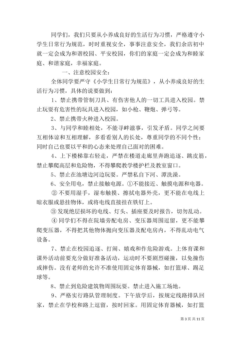 开学第一周安全教育_第3页
