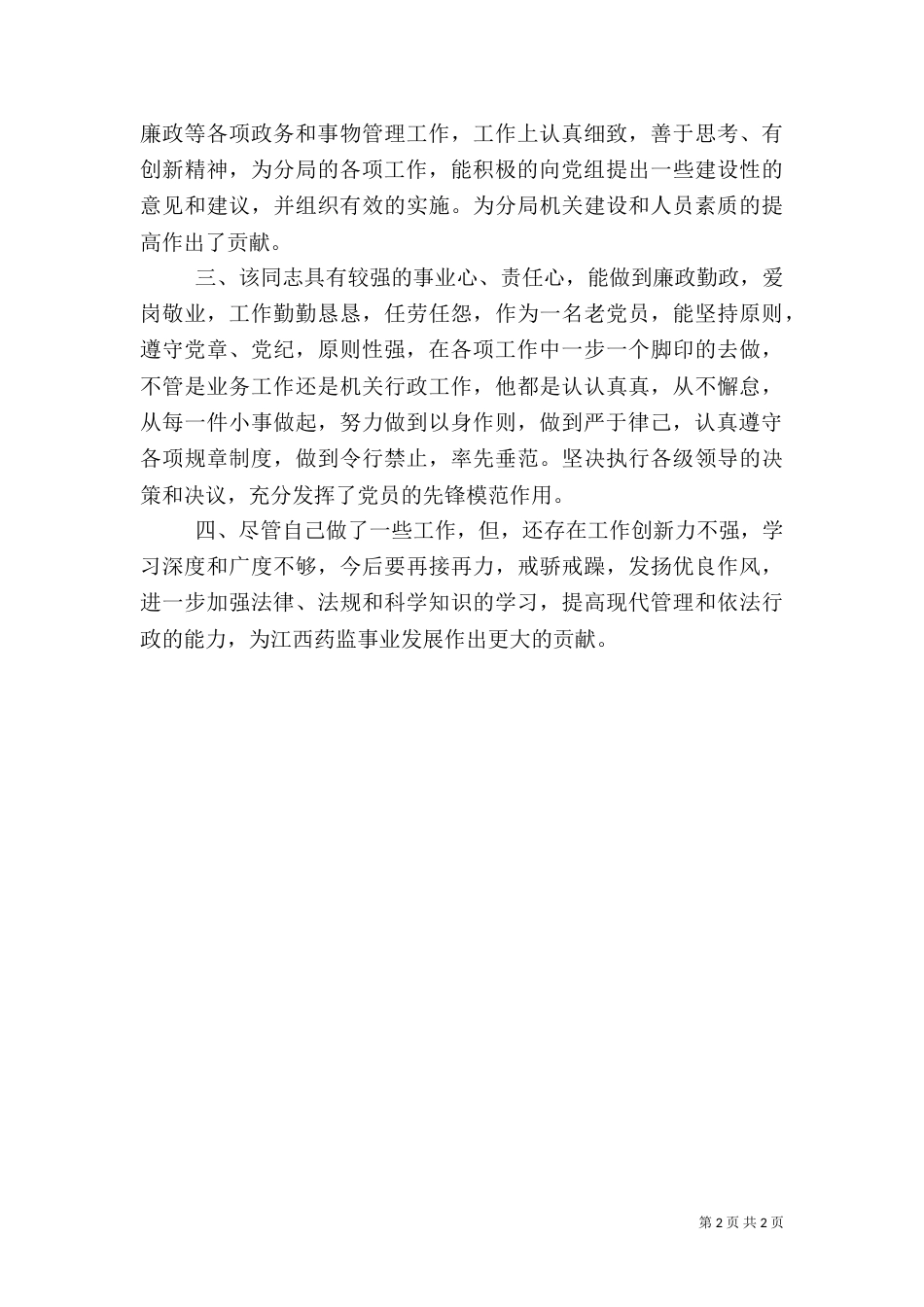 卫生局长事鉴定料_第2页
