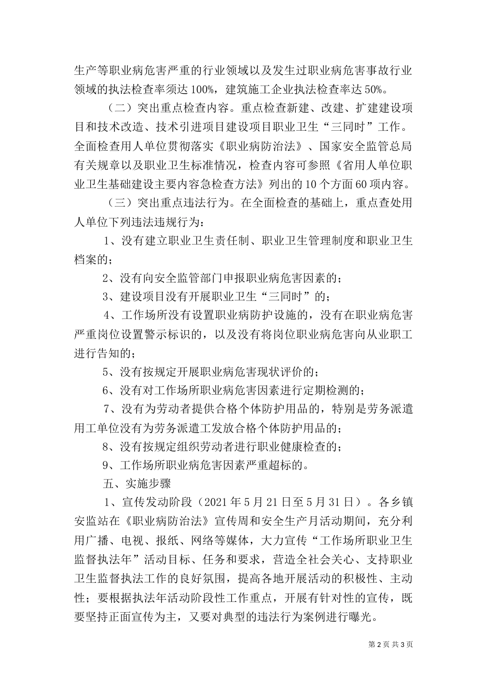 职业卫生监督执法工作方案_第2页